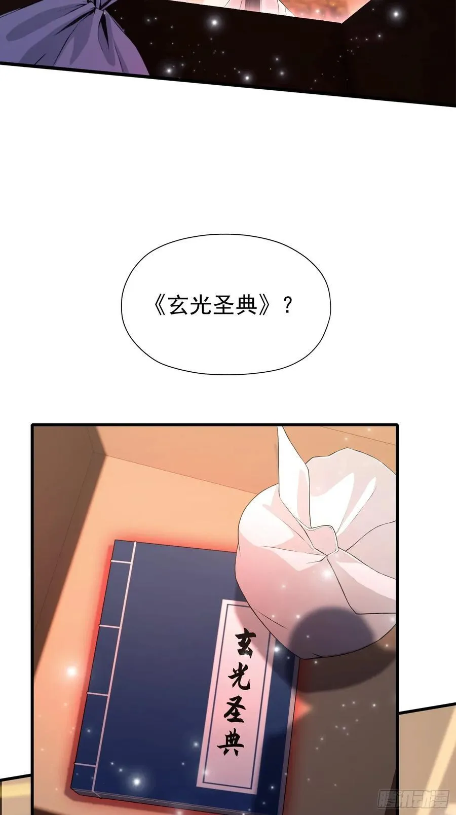 第245话 零帧开功法盲盒？ 第15页