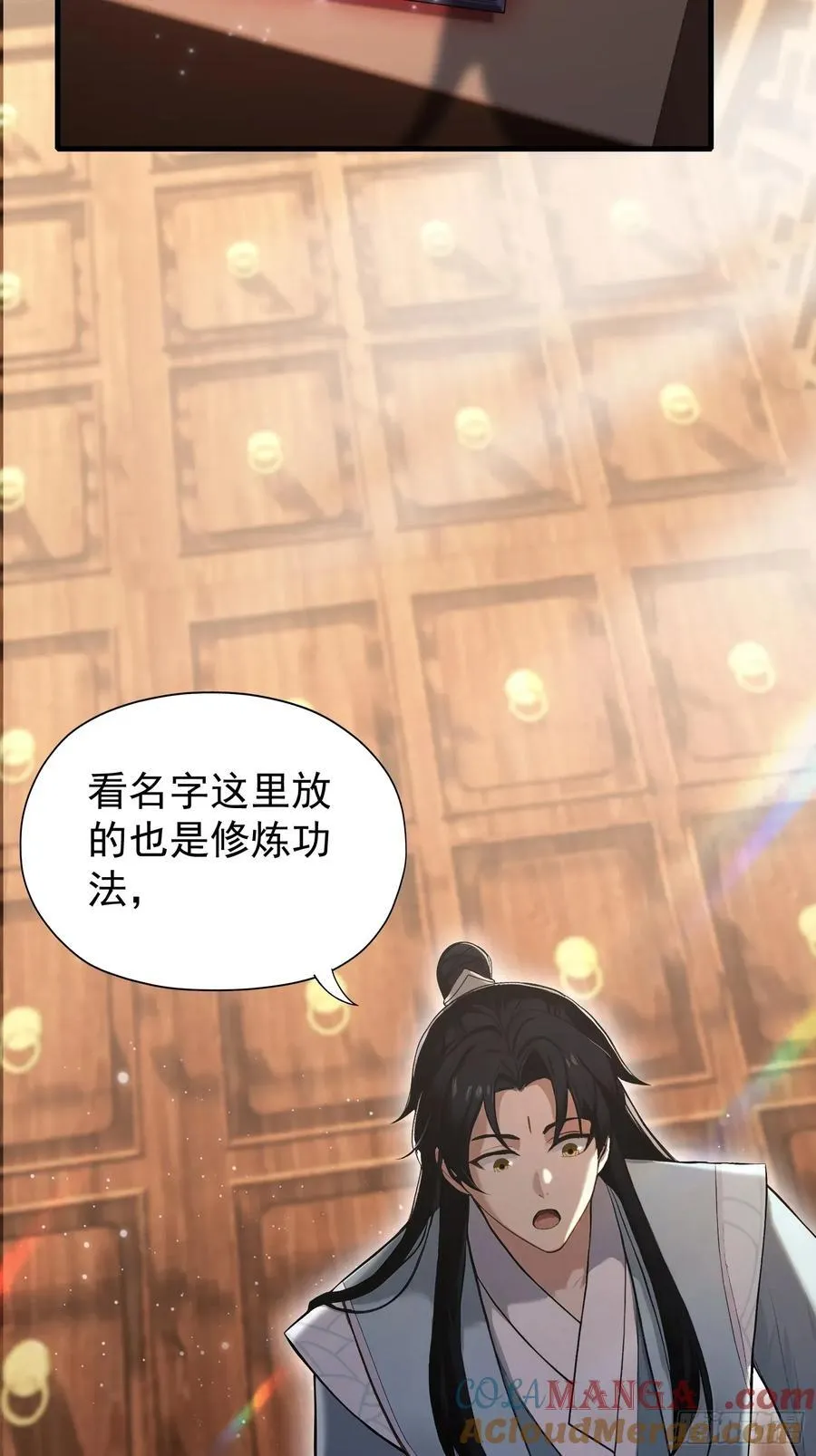 第245话 零帧开功法盲盒？ 第16页