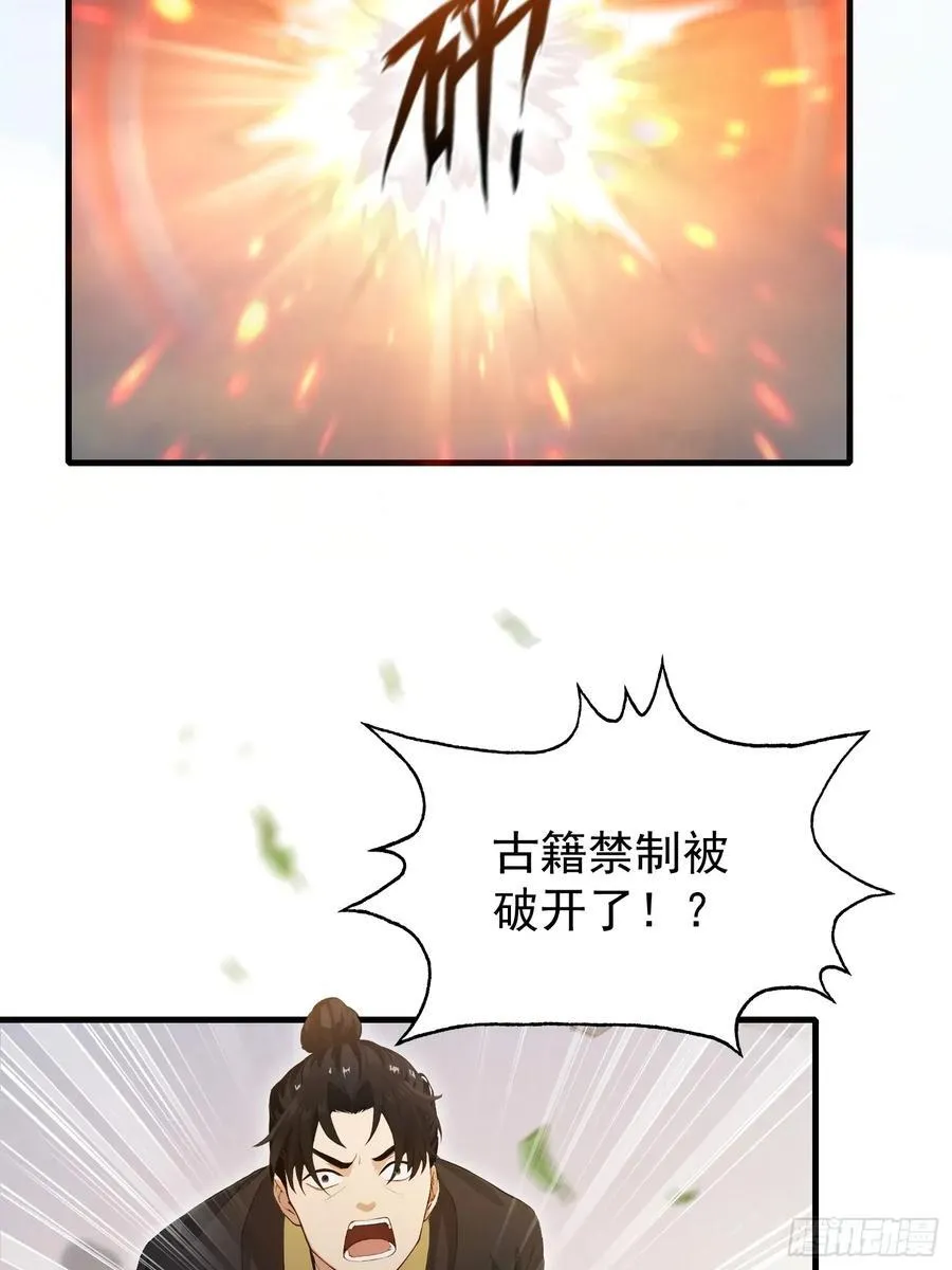 第245话 零帧开功法盲盒？ 第23页
