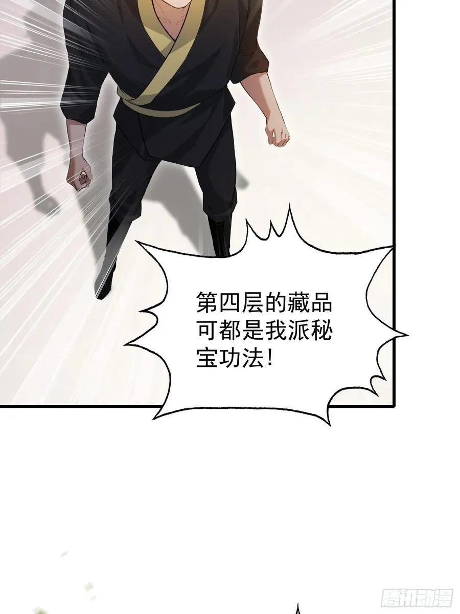 第245话 零帧开功法盲盒？ 第24页