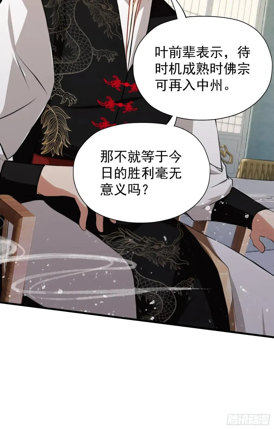 第245话 零帧开功法盲盒？ 第30页
