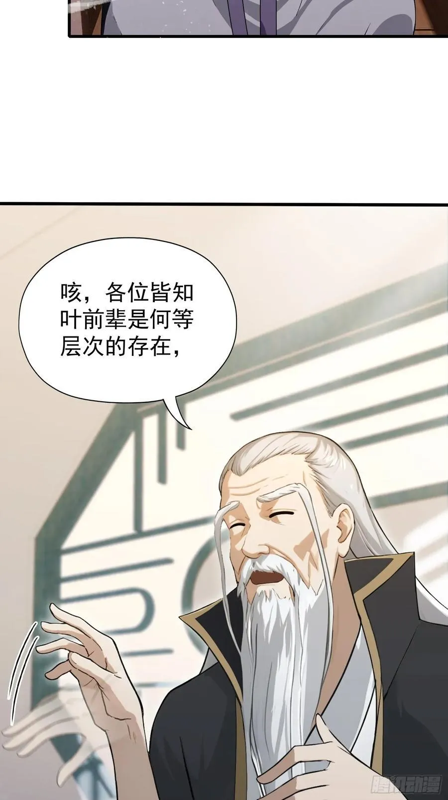 第245话 零帧开功法盲盒？ 第33页