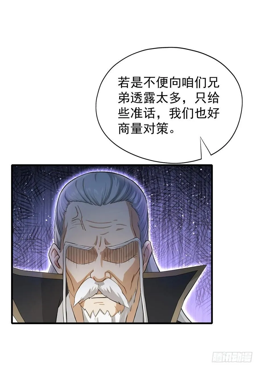 第245话 零帧开功法盲盒？ 第38页