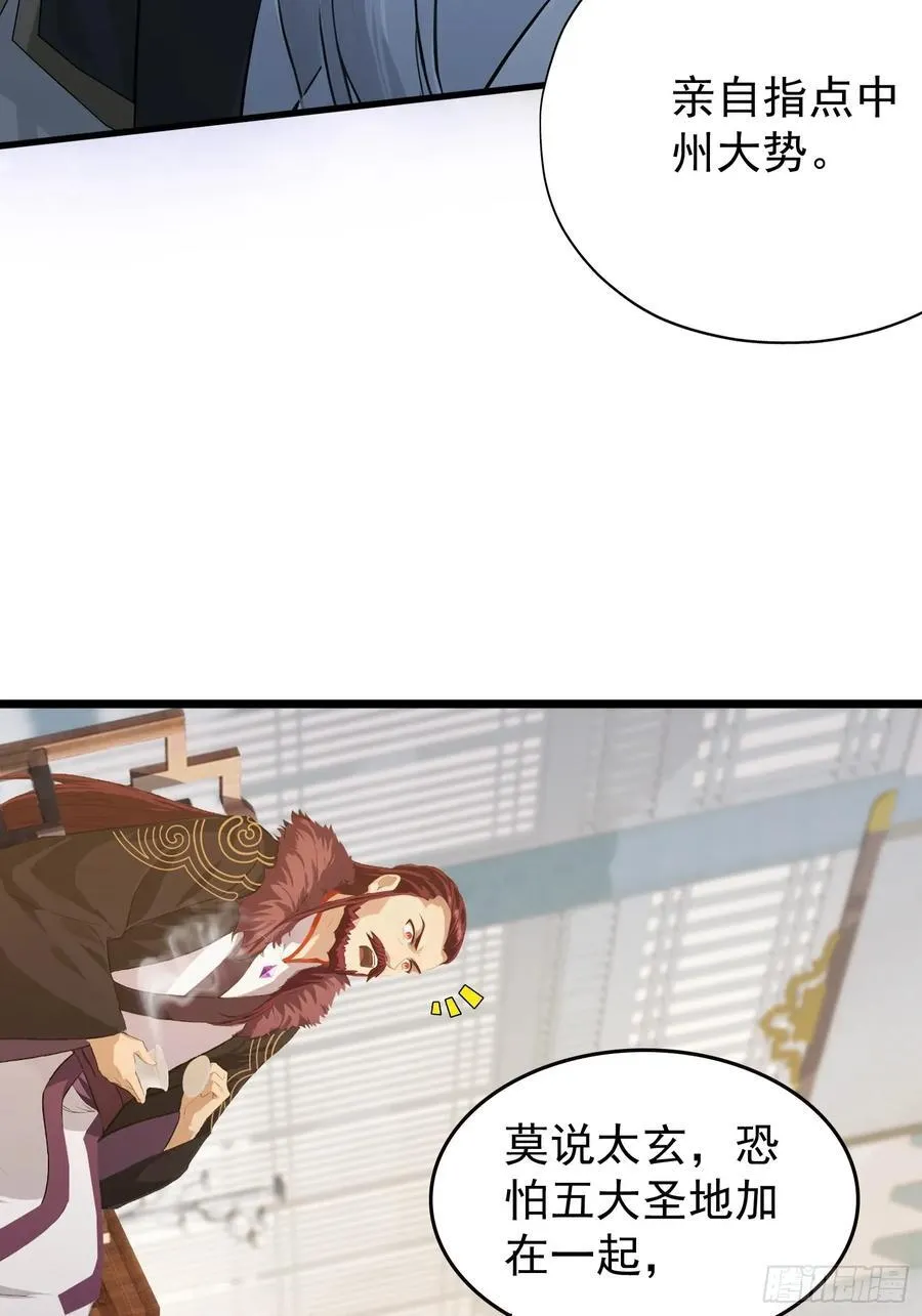 第245话 零帧开功法盲盒？ 第44页