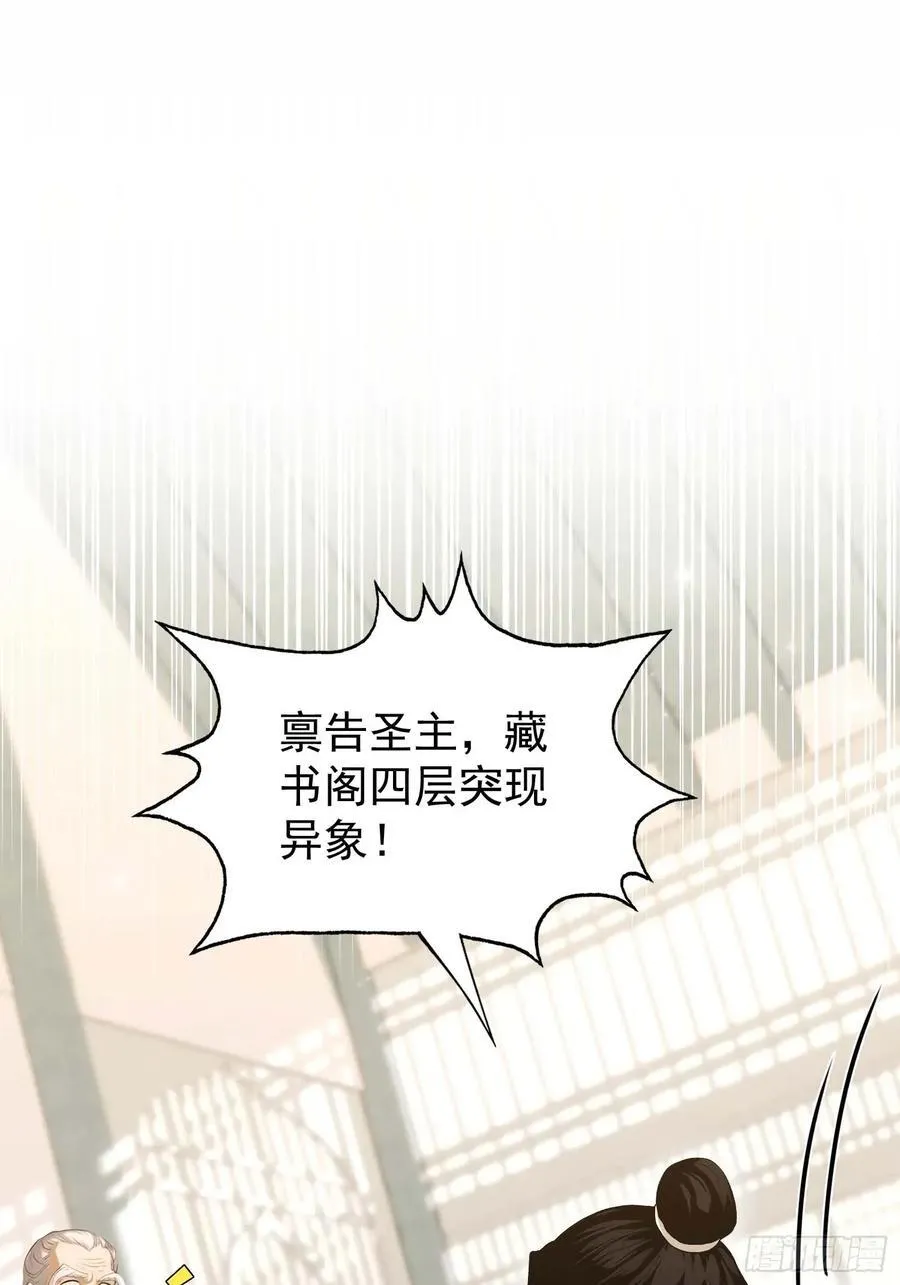 第245话 零帧开功法盲盒？ 第56页