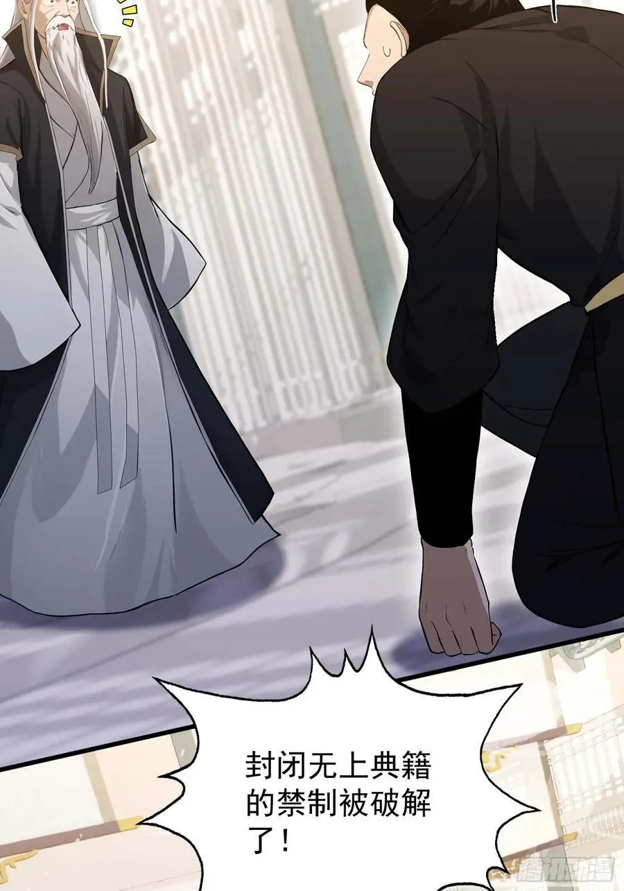 第245话 零帧开功法盲盒？ 第57页