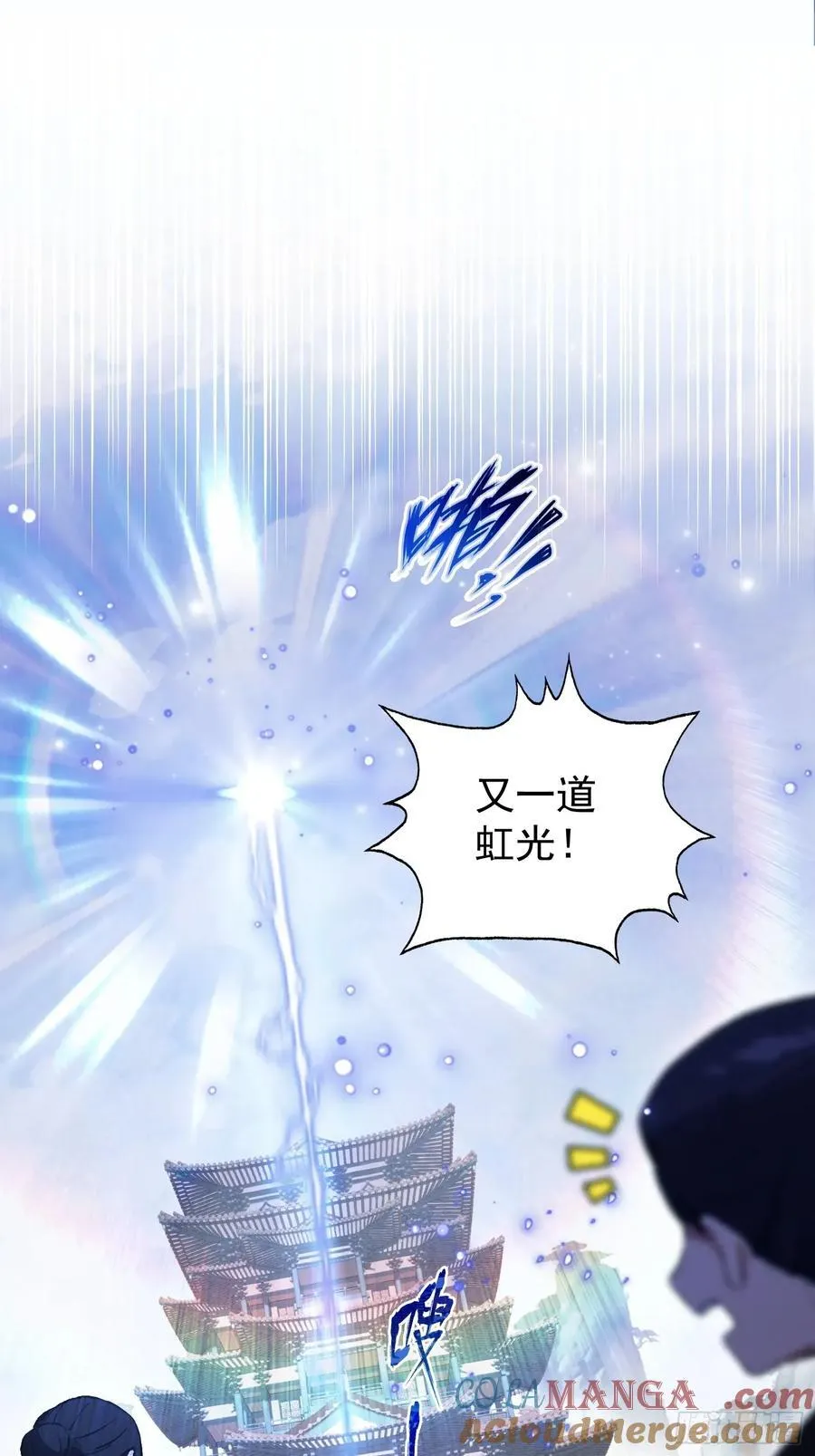 第246话 解放太玄生产力 第4页