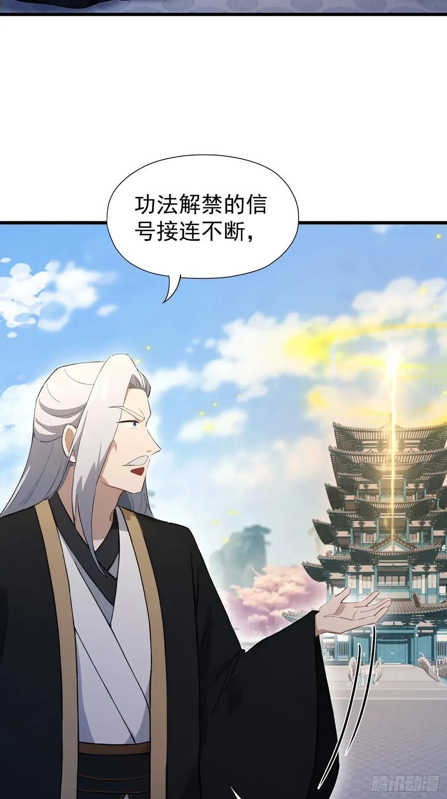 第246话 解放太玄生产力 第9页
