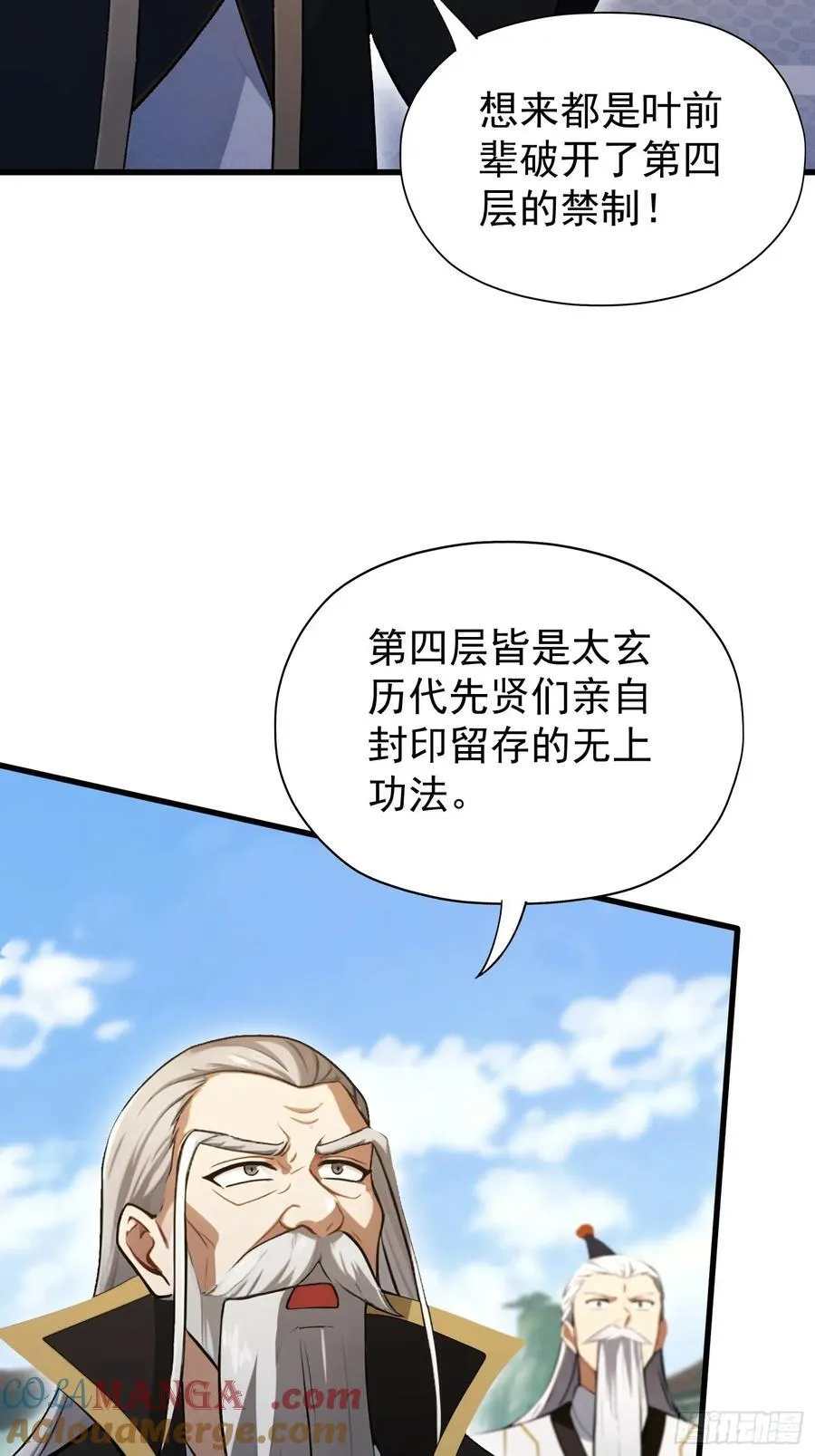 第246话 解放太玄生产力 第10页