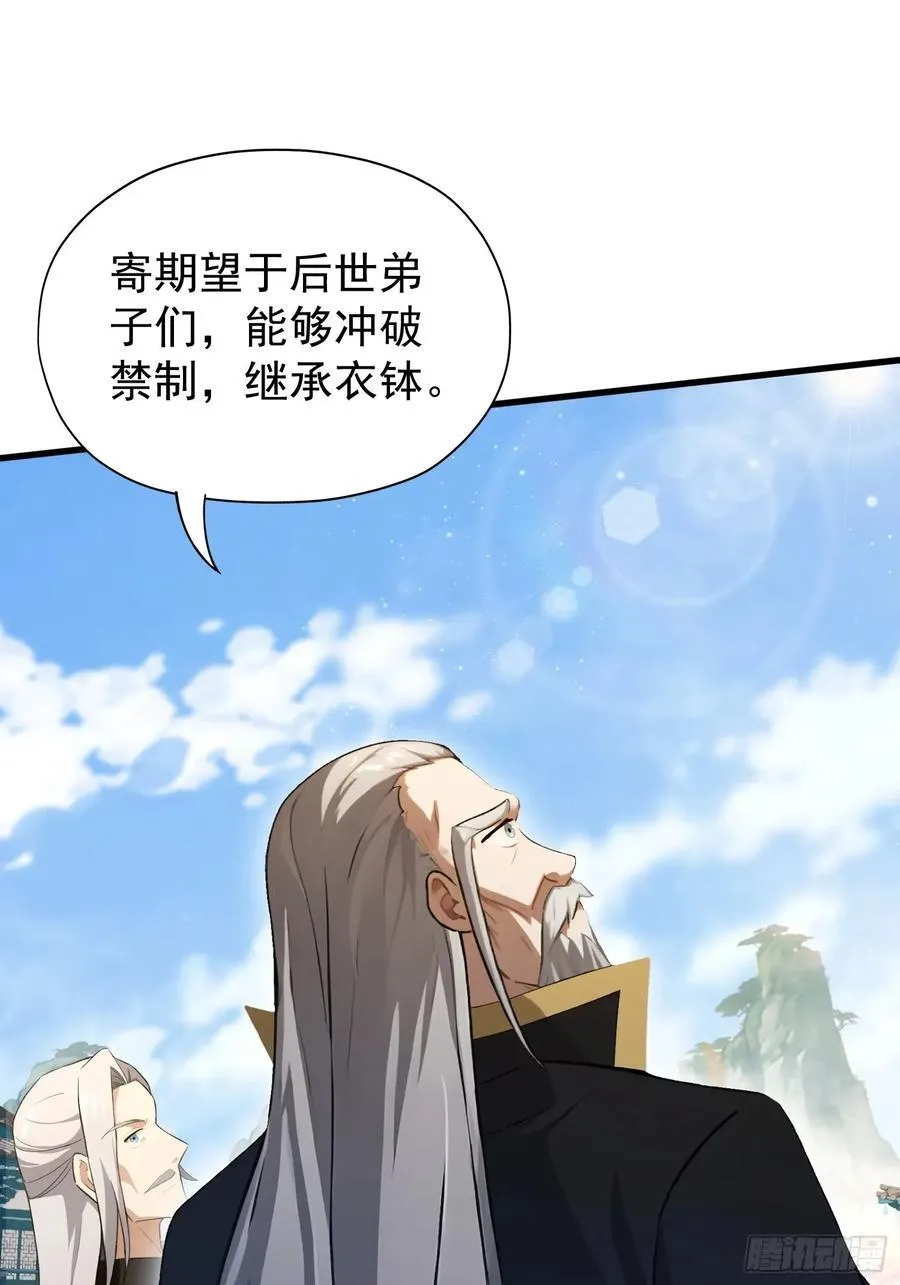 第246话 解放太玄生产力 第12页