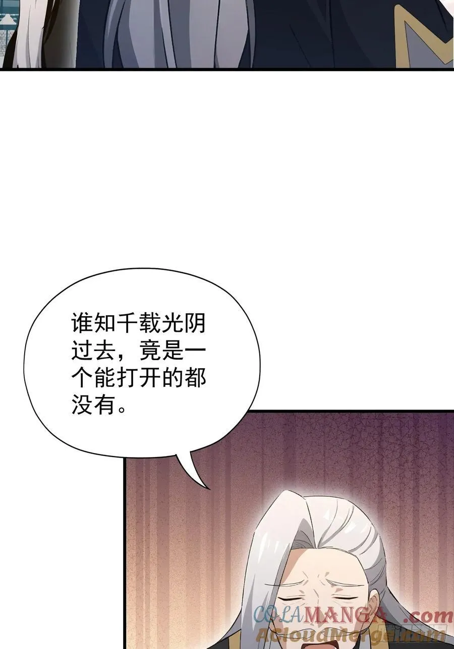 第246话 解放太玄生产力 第13页