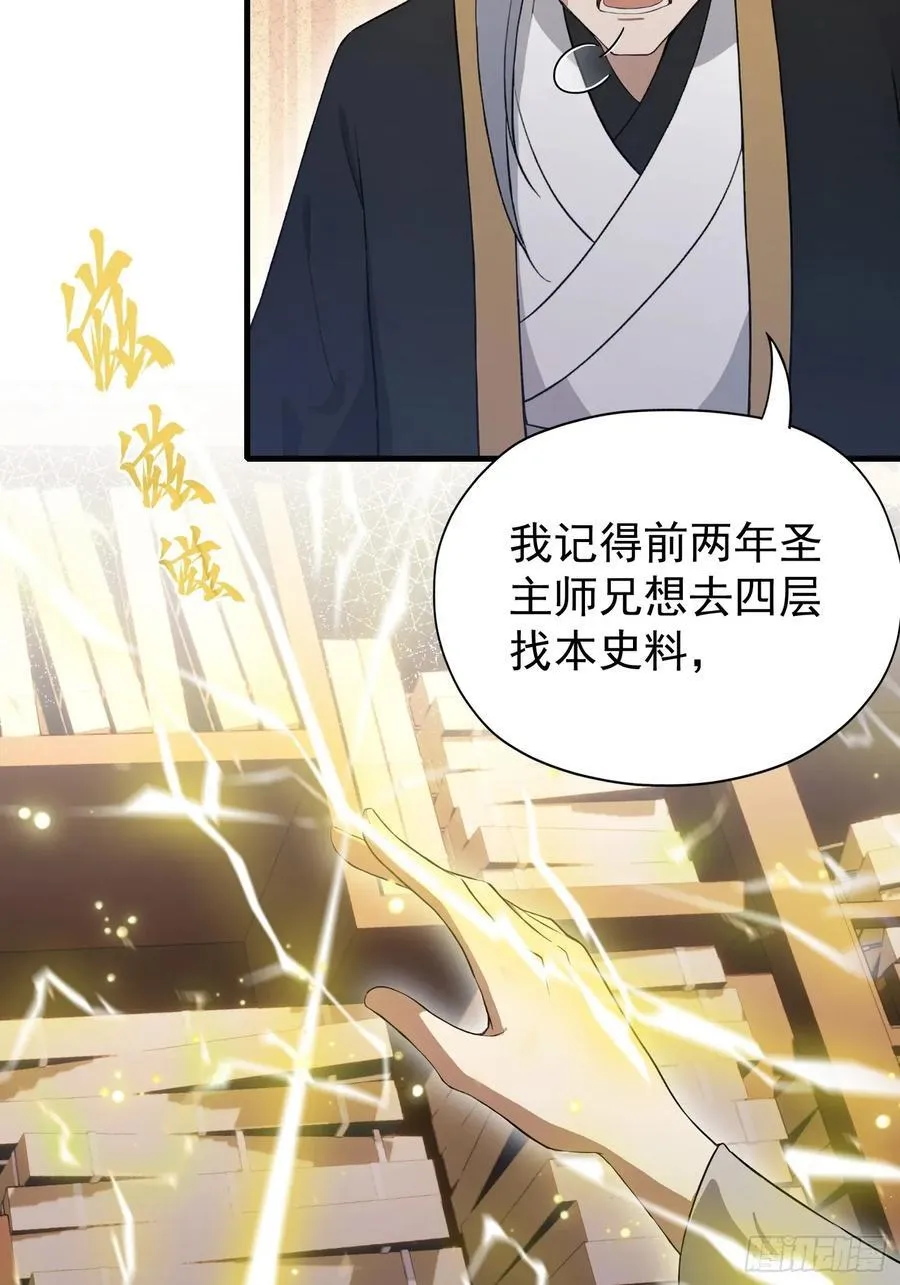 第246话 解放太玄生产力 第14页