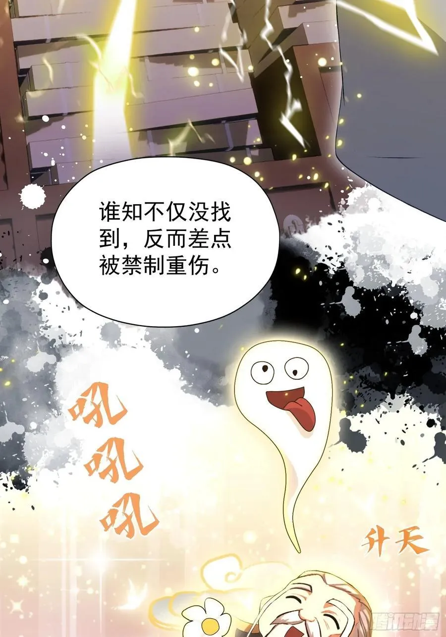 第246话 解放太玄生产力 第15页