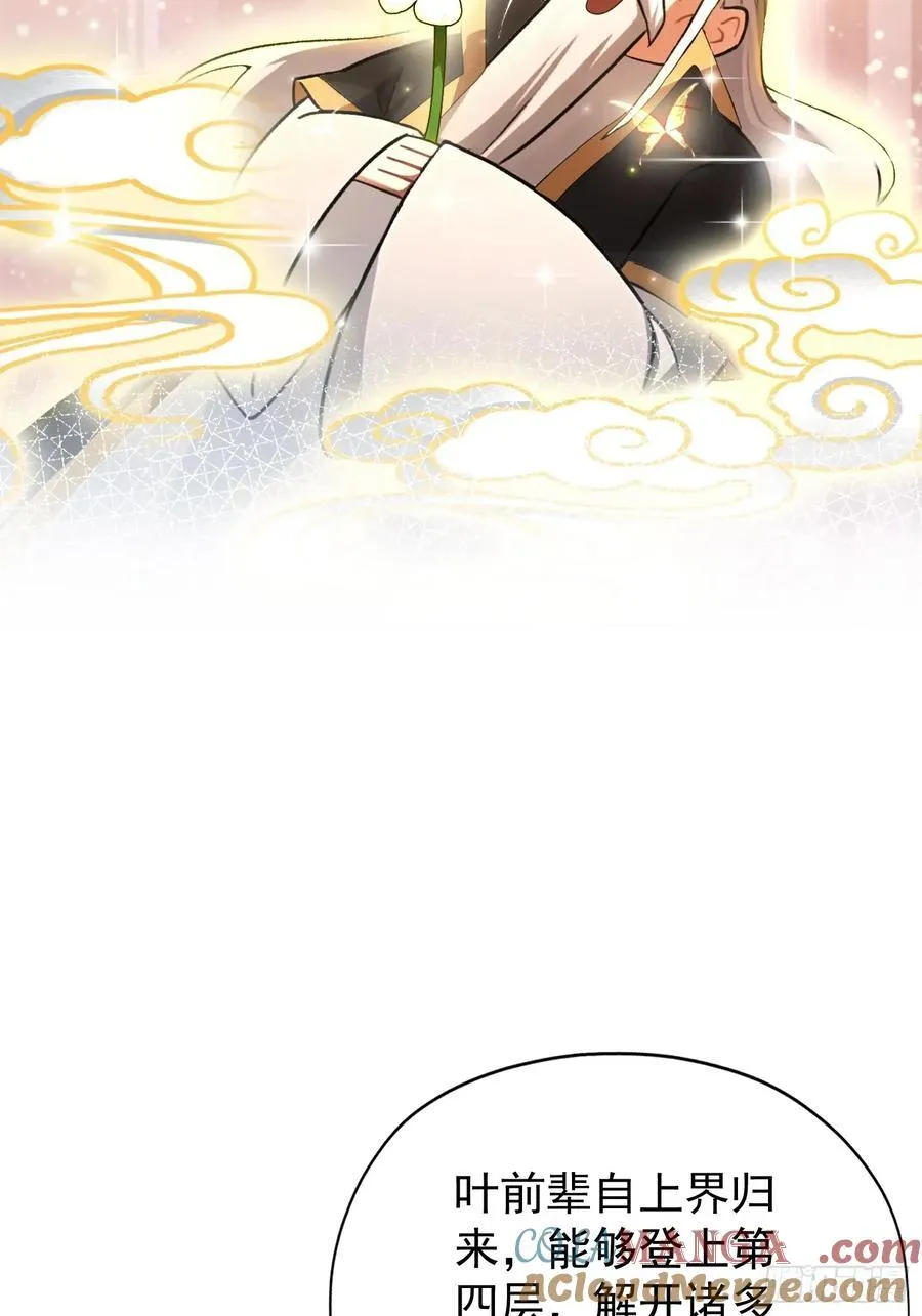 第246话 解放太玄生产力 第16页