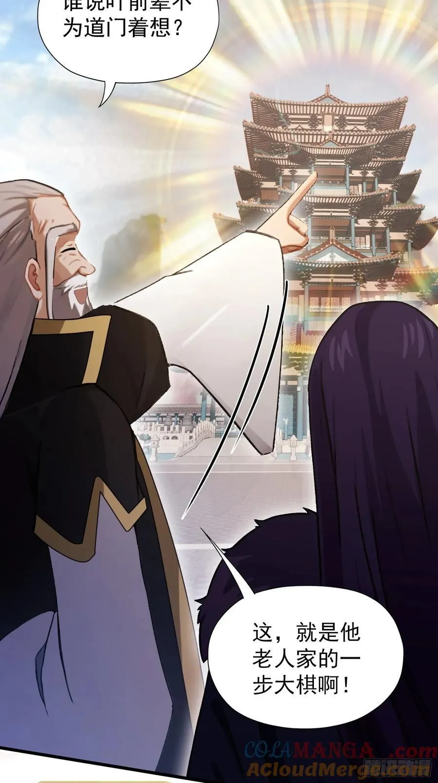 第246话 解放太玄生产力 第22页