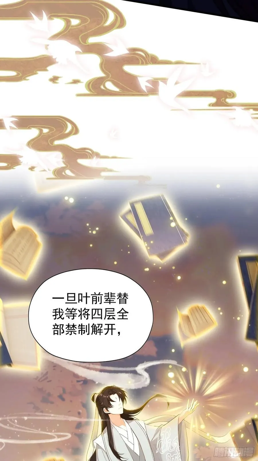 第246话 解放太玄生产力 第23页