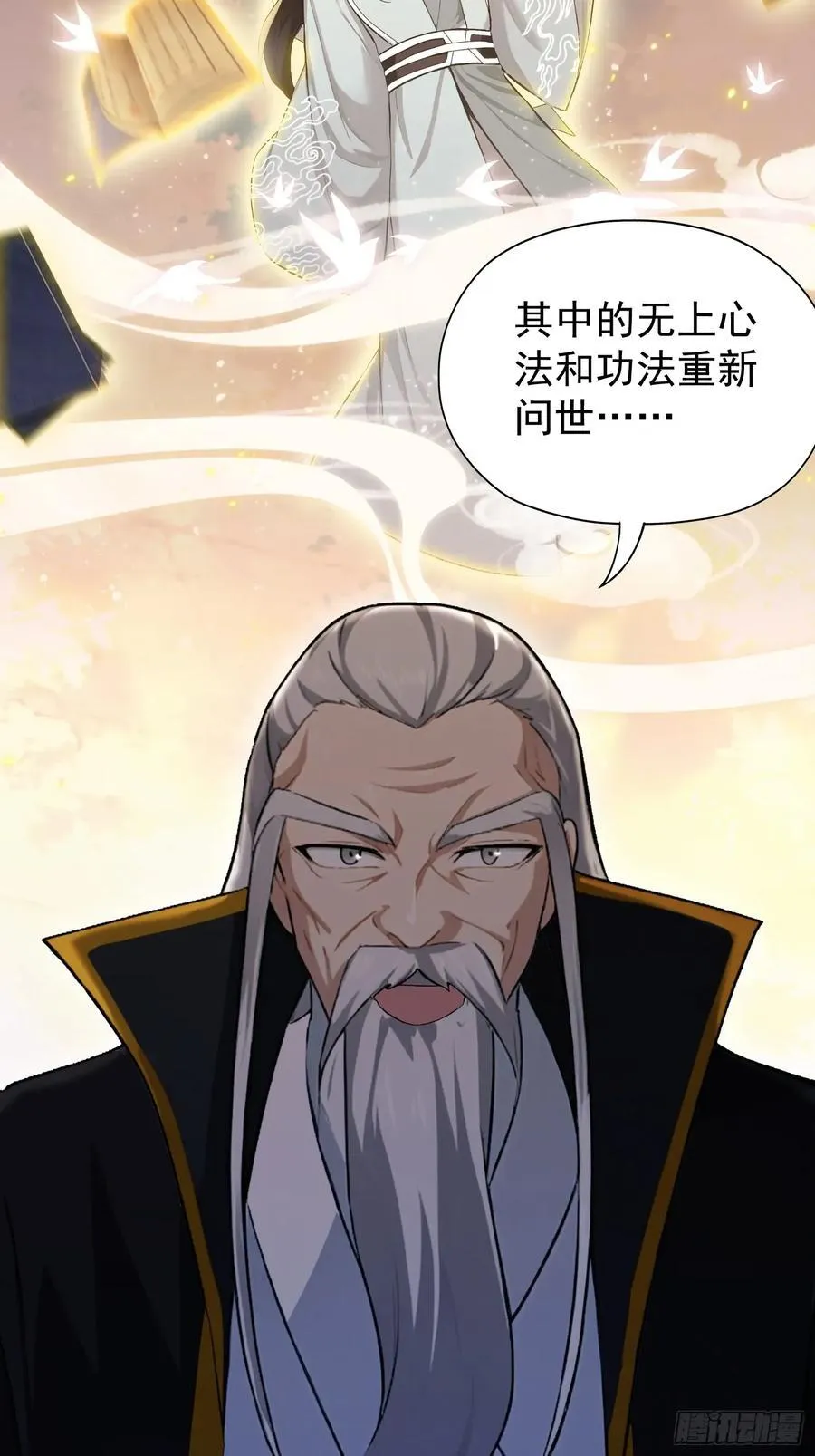 第246话 解放太玄生产力 第24页