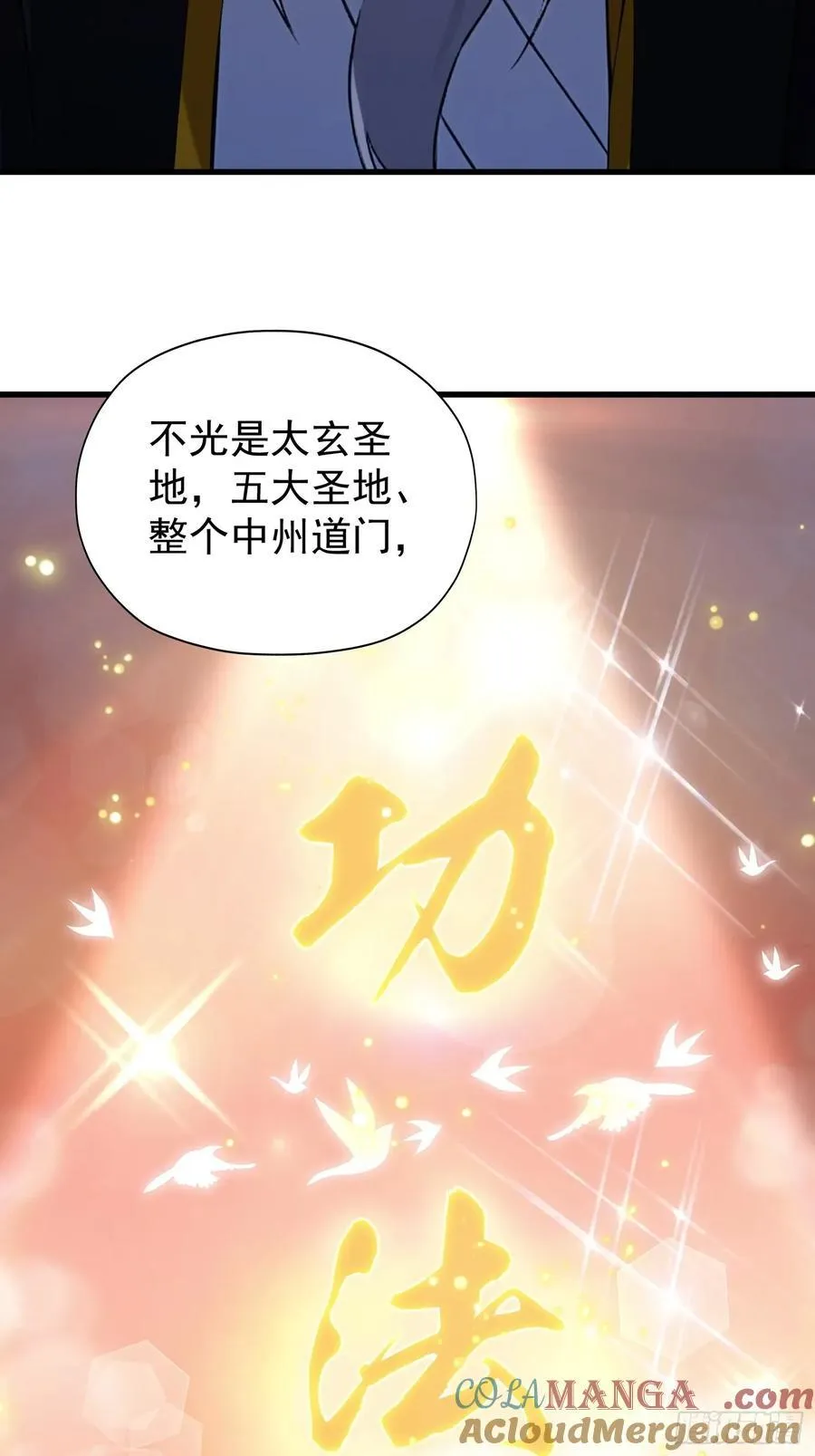 第246话 解放太玄生产力 第25页