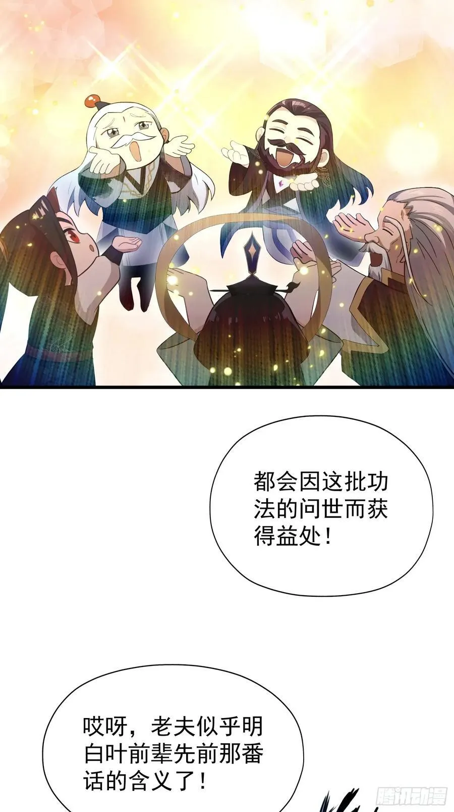 第246话 解放太玄生产力 第26页