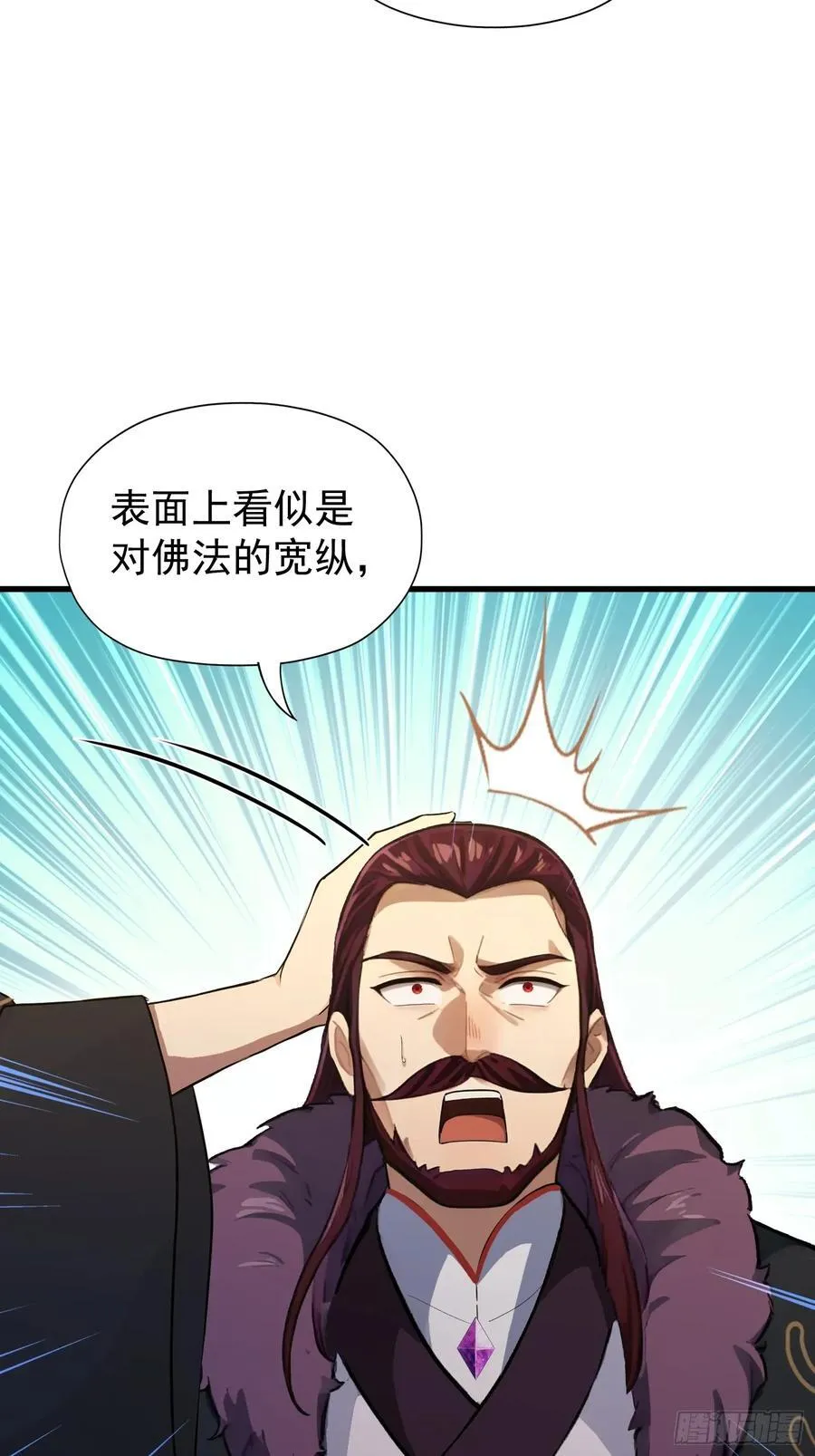 第246话 解放太玄生产力 第29页