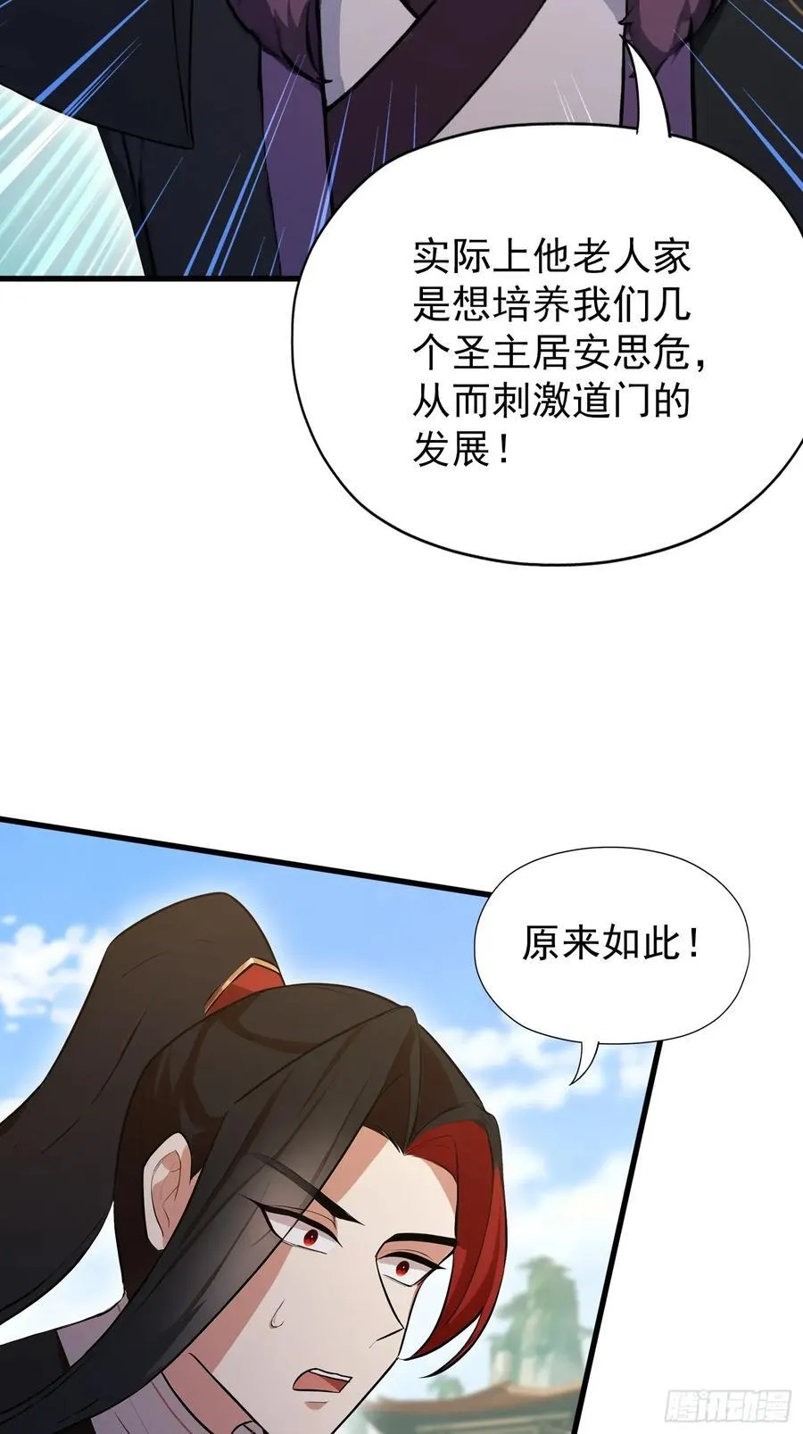 第246话 解放太玄生产力 第30页