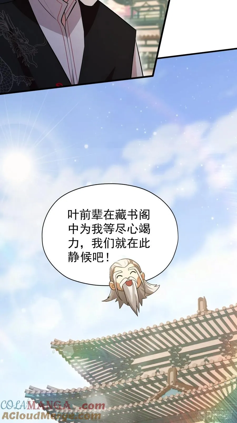 第246话 解放太玄生产力 第31页