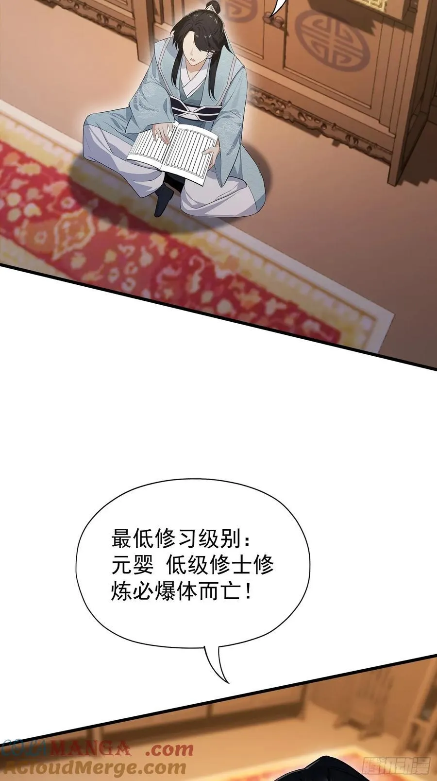 第246话 解放太玄生产力 第34页