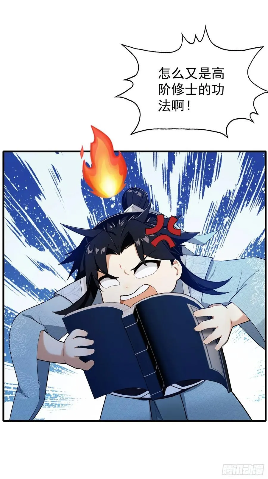第246话 解放太玄生产力 第36页