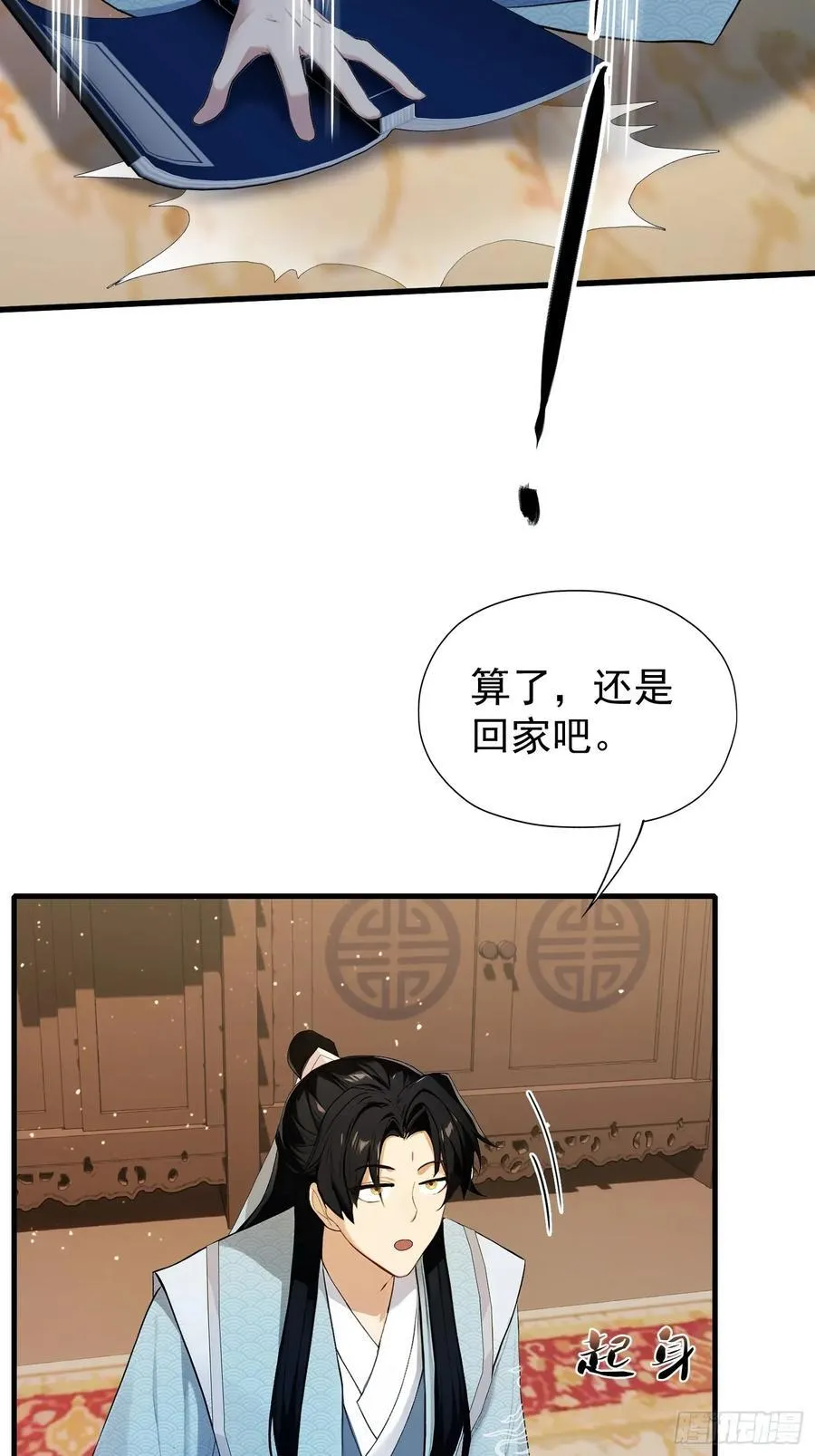 第246话 解放太玄生产力 第38页