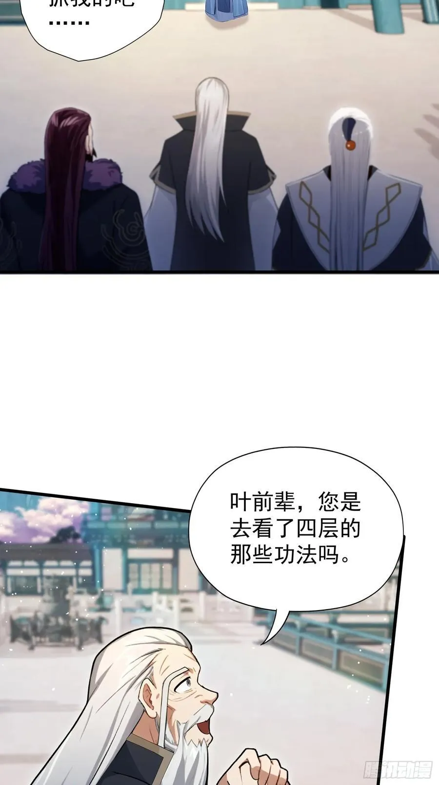第246话 解放太玄生产力 第42页