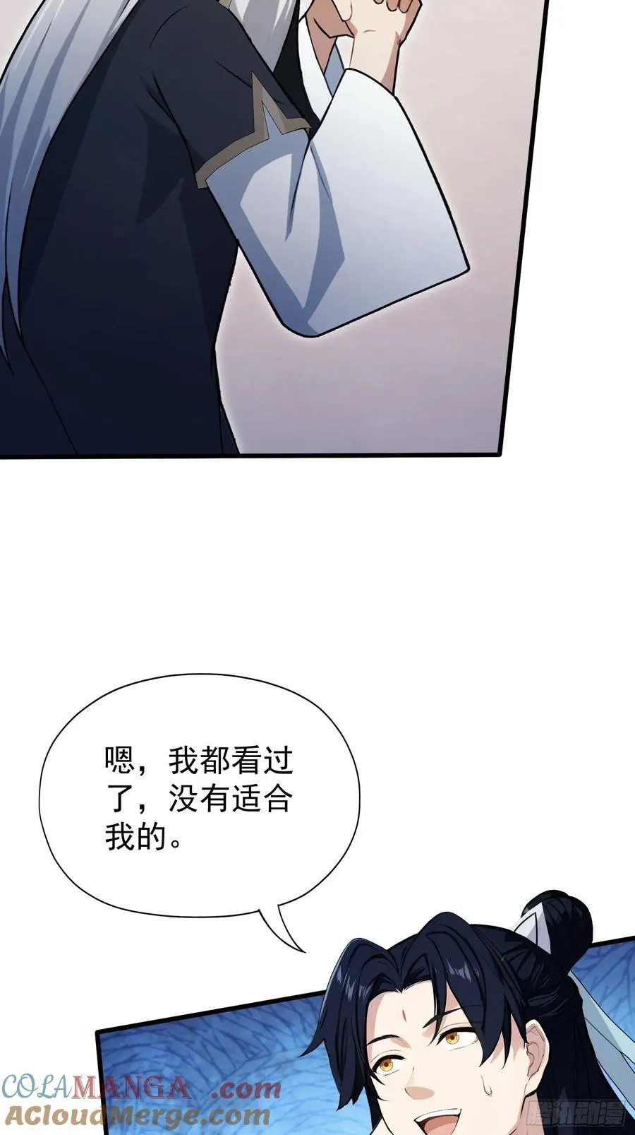 第246话 解放太玄生产力 第43页