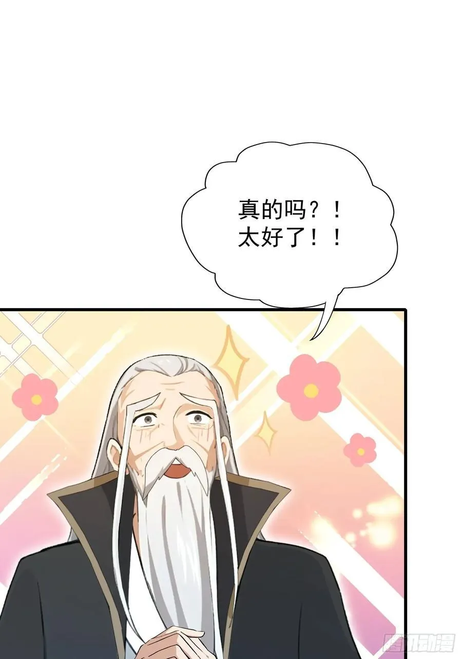 第246话 解放太玄生产力 第45页