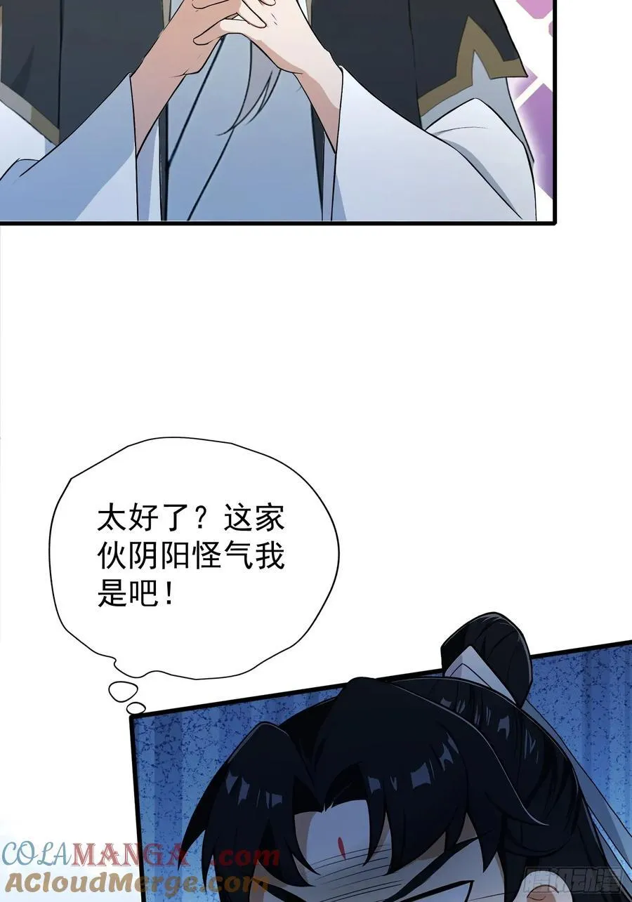 第246话 解放太玄生产力 第46页