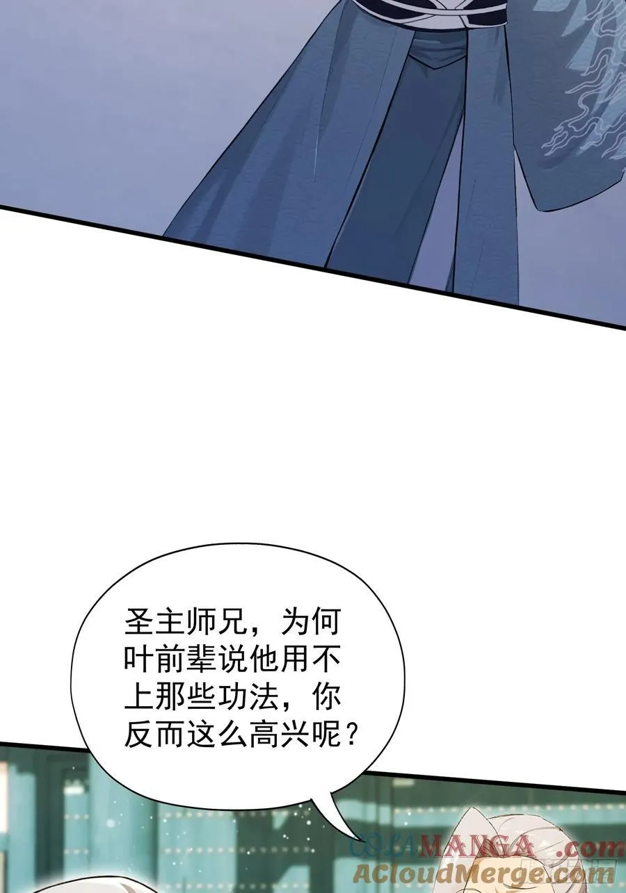 第246话 解放太玄生产力 第49页