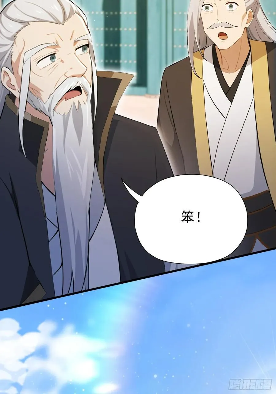 第246话 解放太玄生产力 第50页