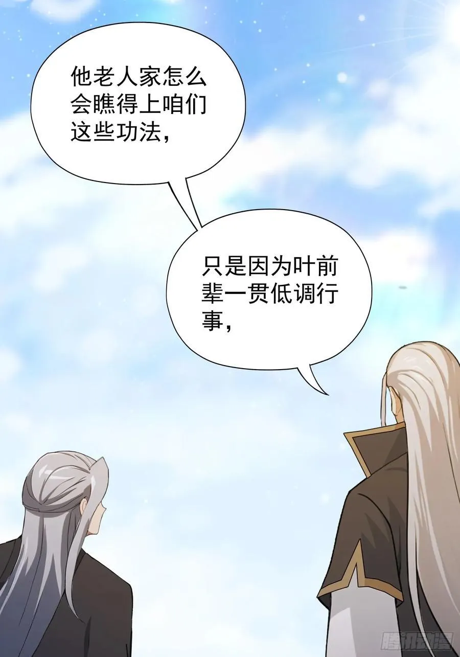 第246话 解放太玄生产力 第51页