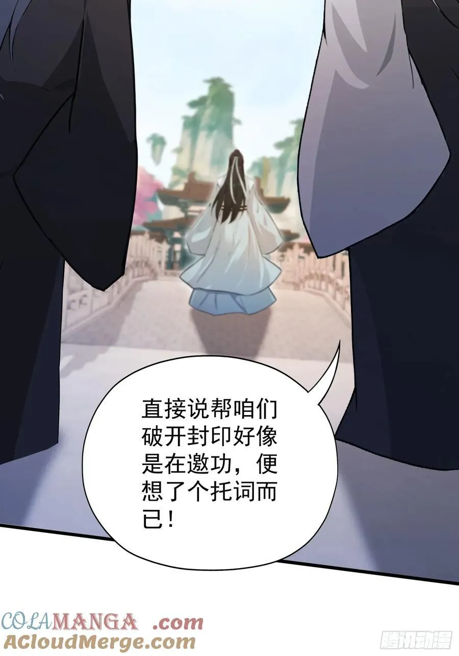 第246话 解放太玄生产力 第52页