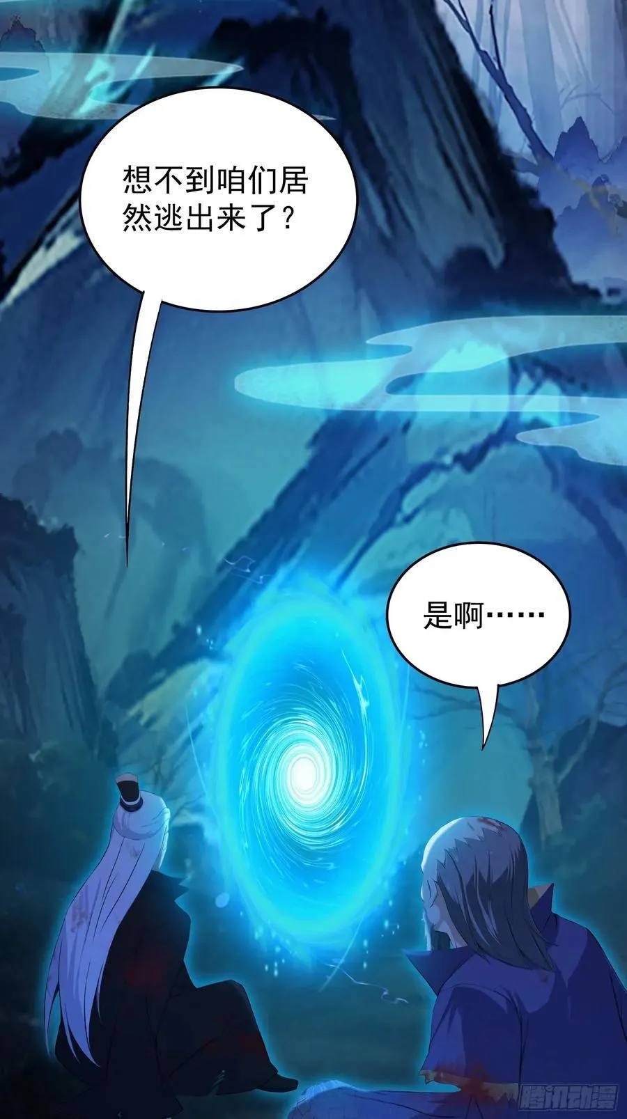 第246话 解放太玄生产力 第66页
