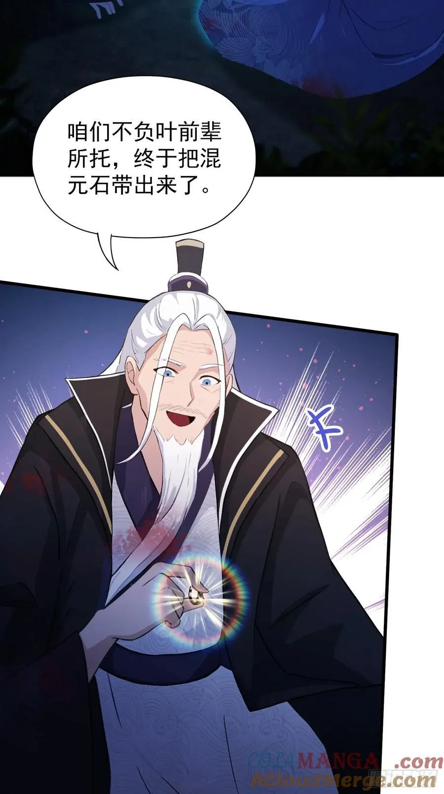 第246话 解放太玄生产力 第67页