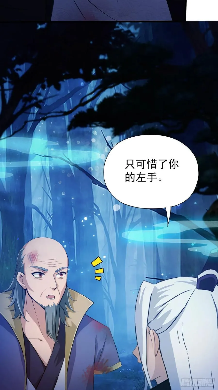 第246话 解放太玄生产力 第68页