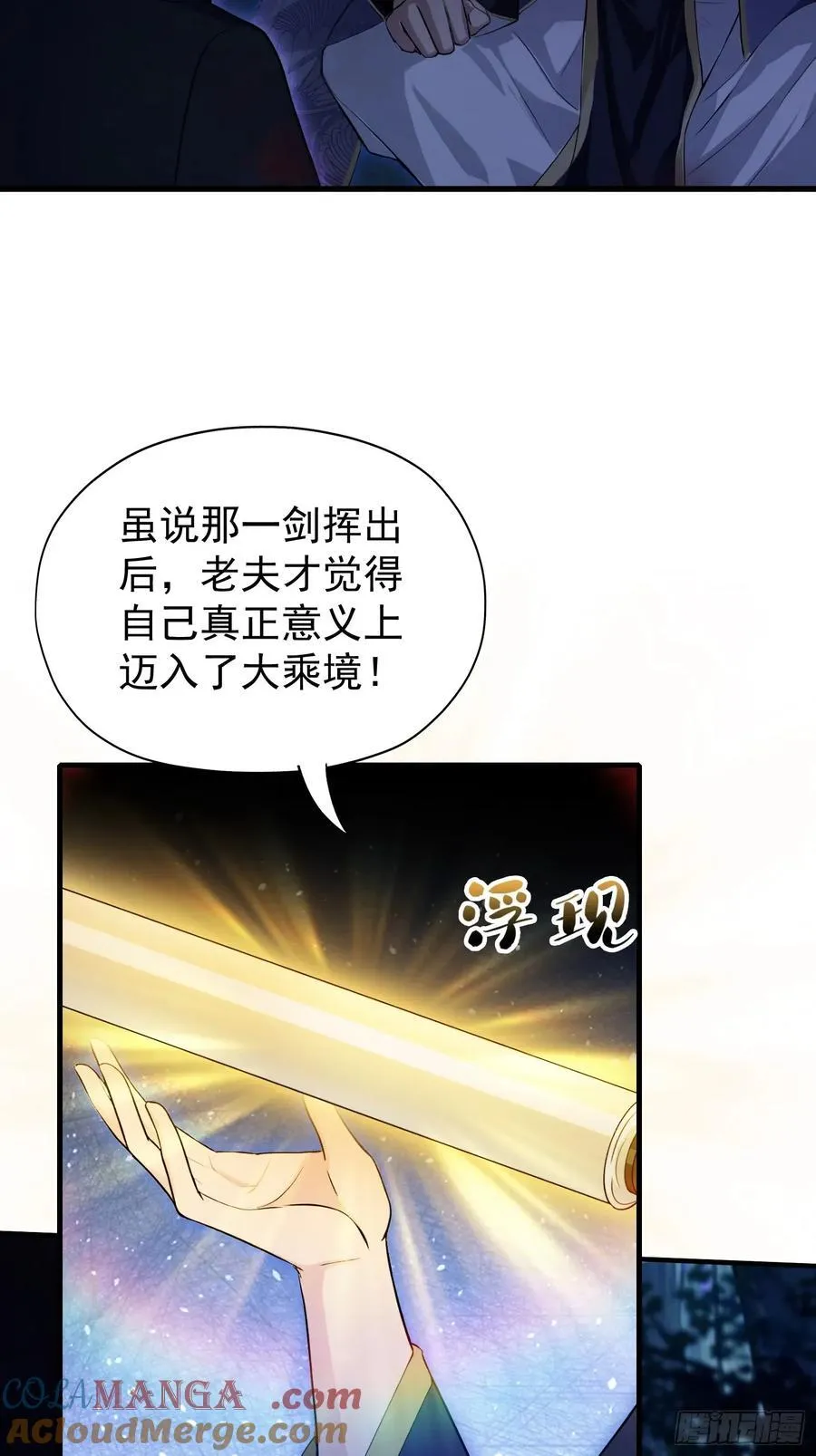 第246话 解放太玄生产力 第76页