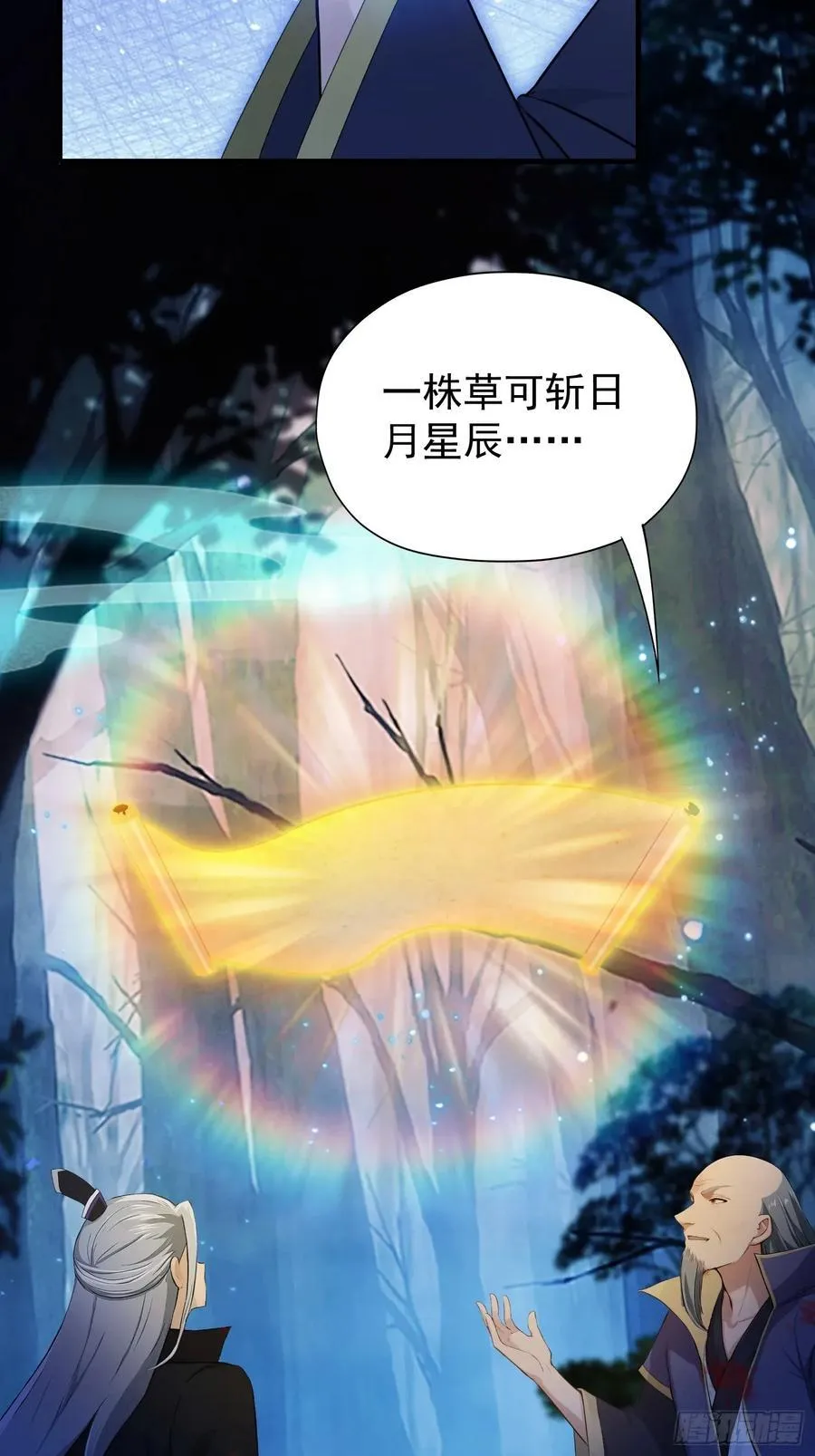 第246话 解放太玄生产力 第77页