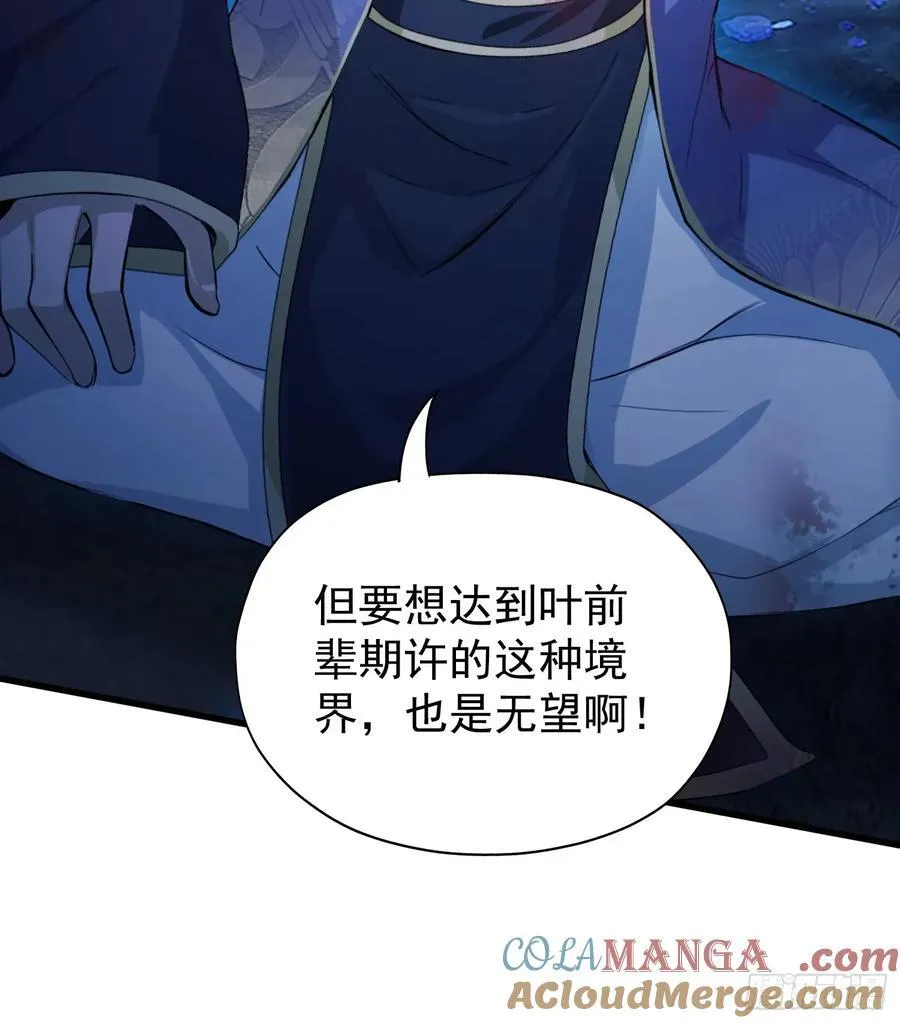 第246话 解放太玄生产力 第79页