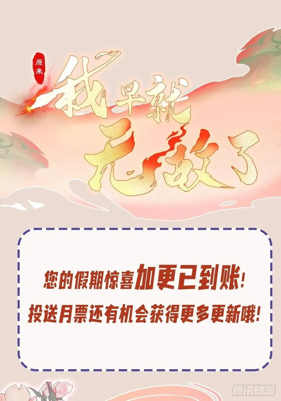 第246话 解放太玄生产力 第80页