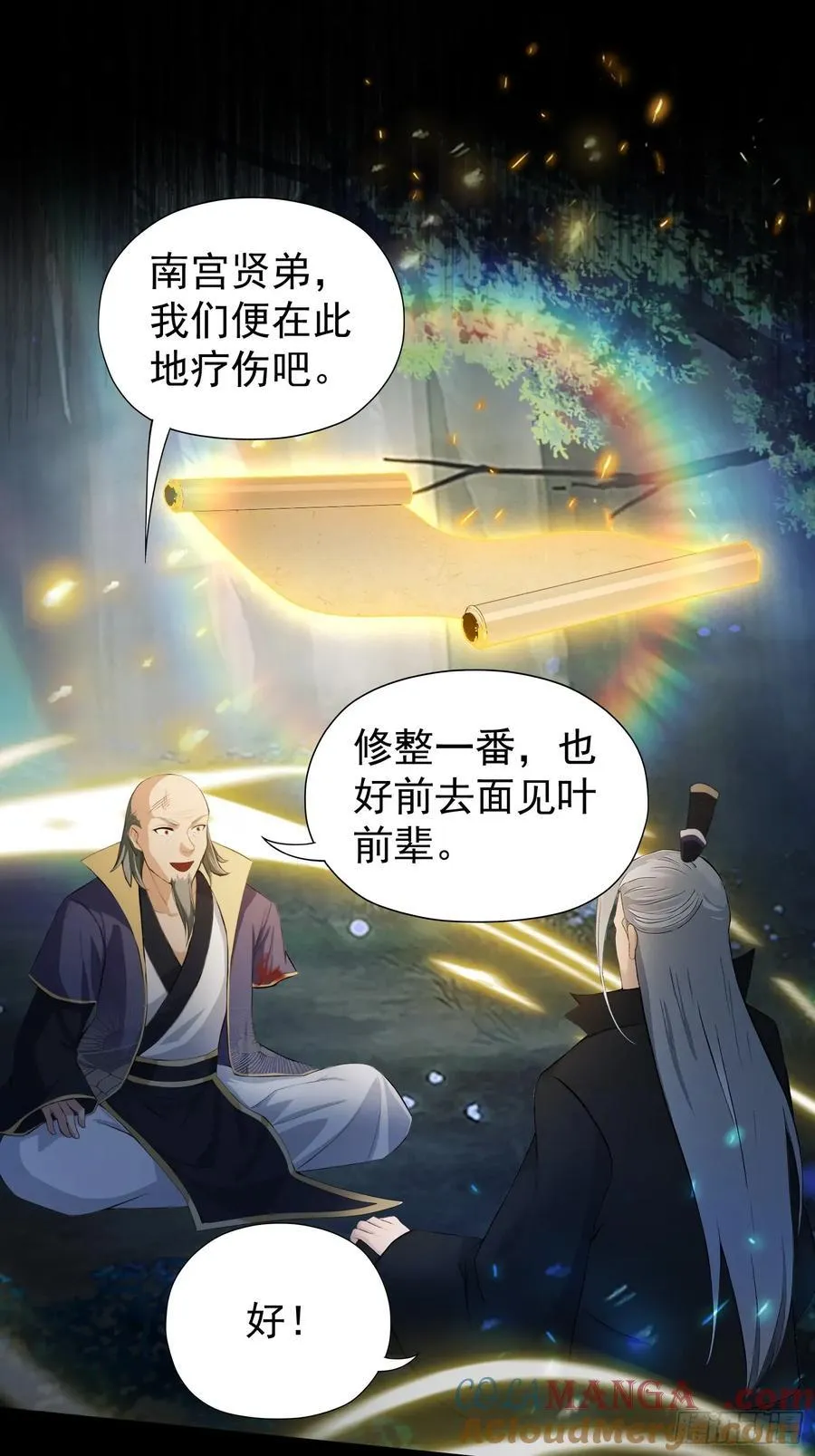 第247话 把混元石当饭吃？ 第4页