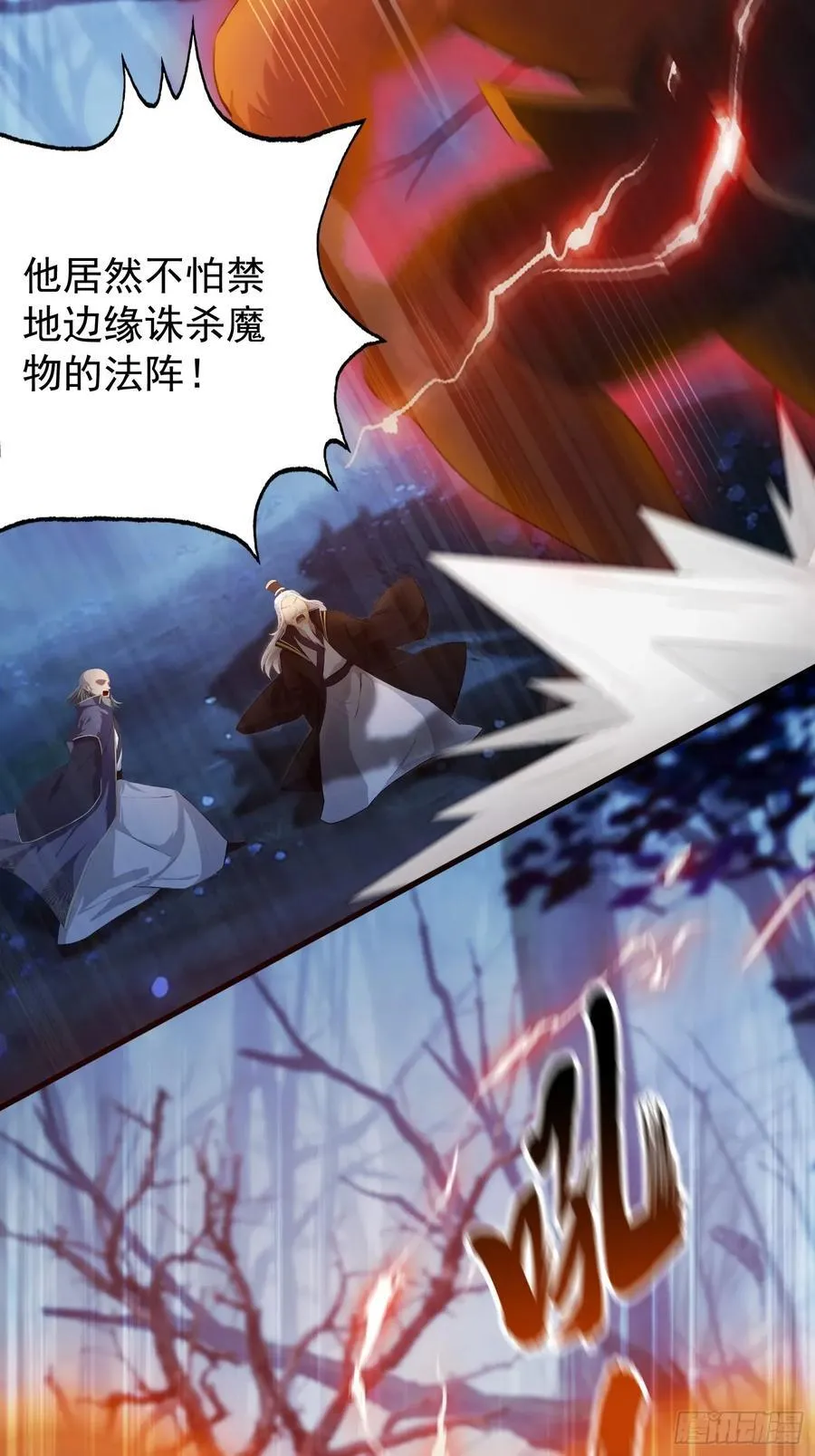 第247话 把混元石当饭吃？ 第9页