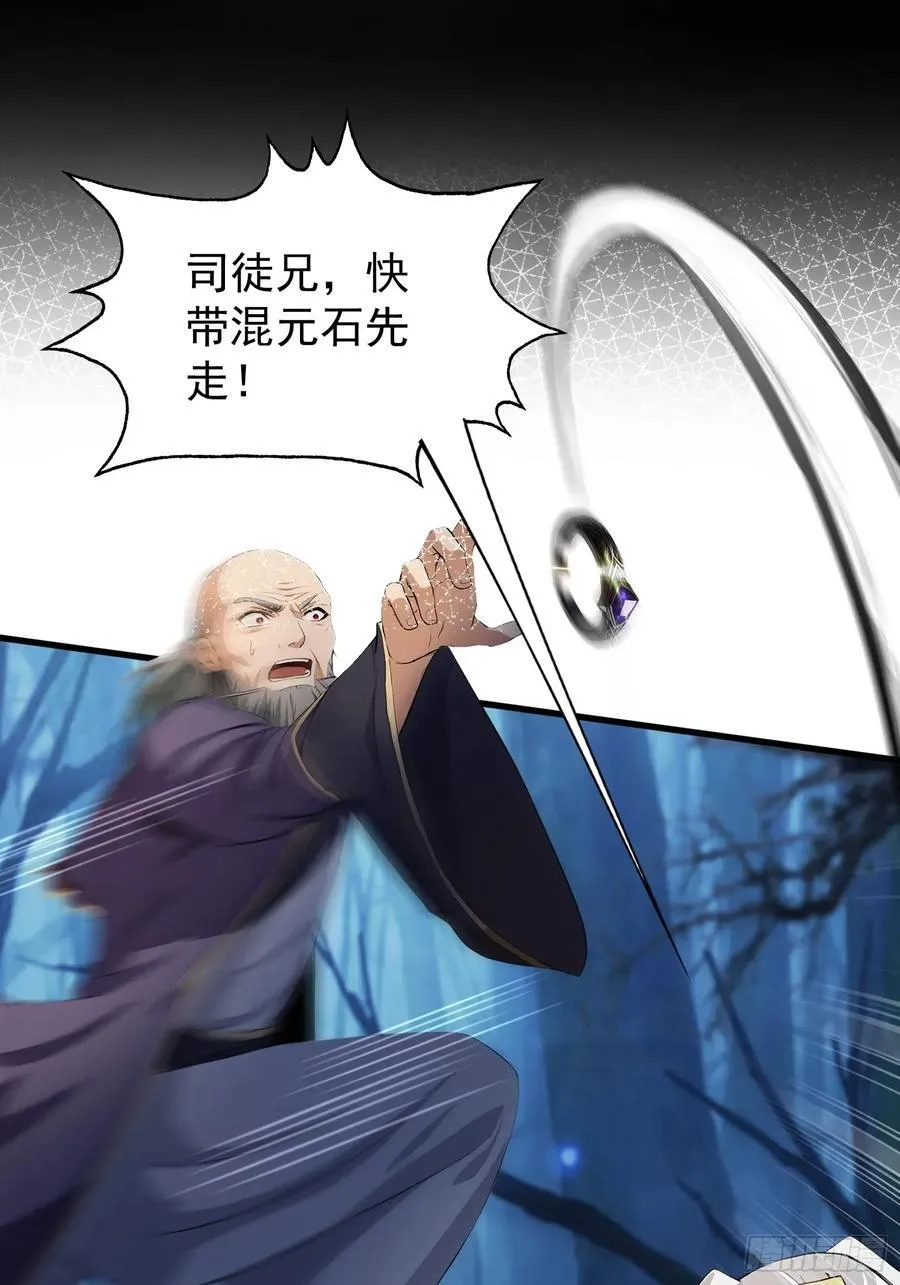 第247话 把混元石当饭吃？ 第12页