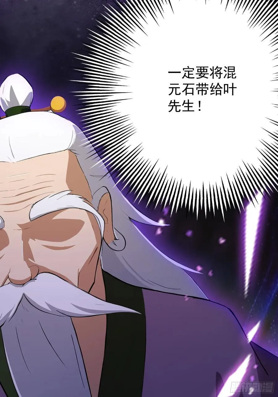 第247话 把混元石当饭吃？ 第14页