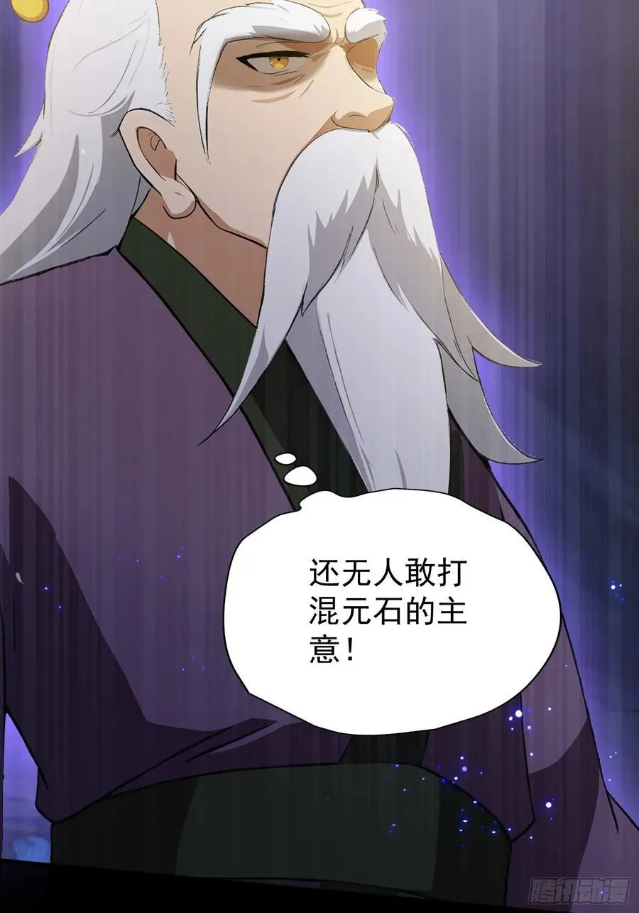 第247话 把混元石当饭吃？ 第18页