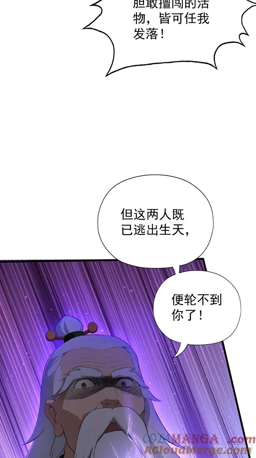 第247话 把混元石当饭吃？ 第25页
